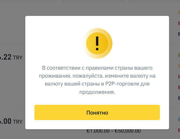 Сообщение о необходимости изменить способ оплаты на рубли